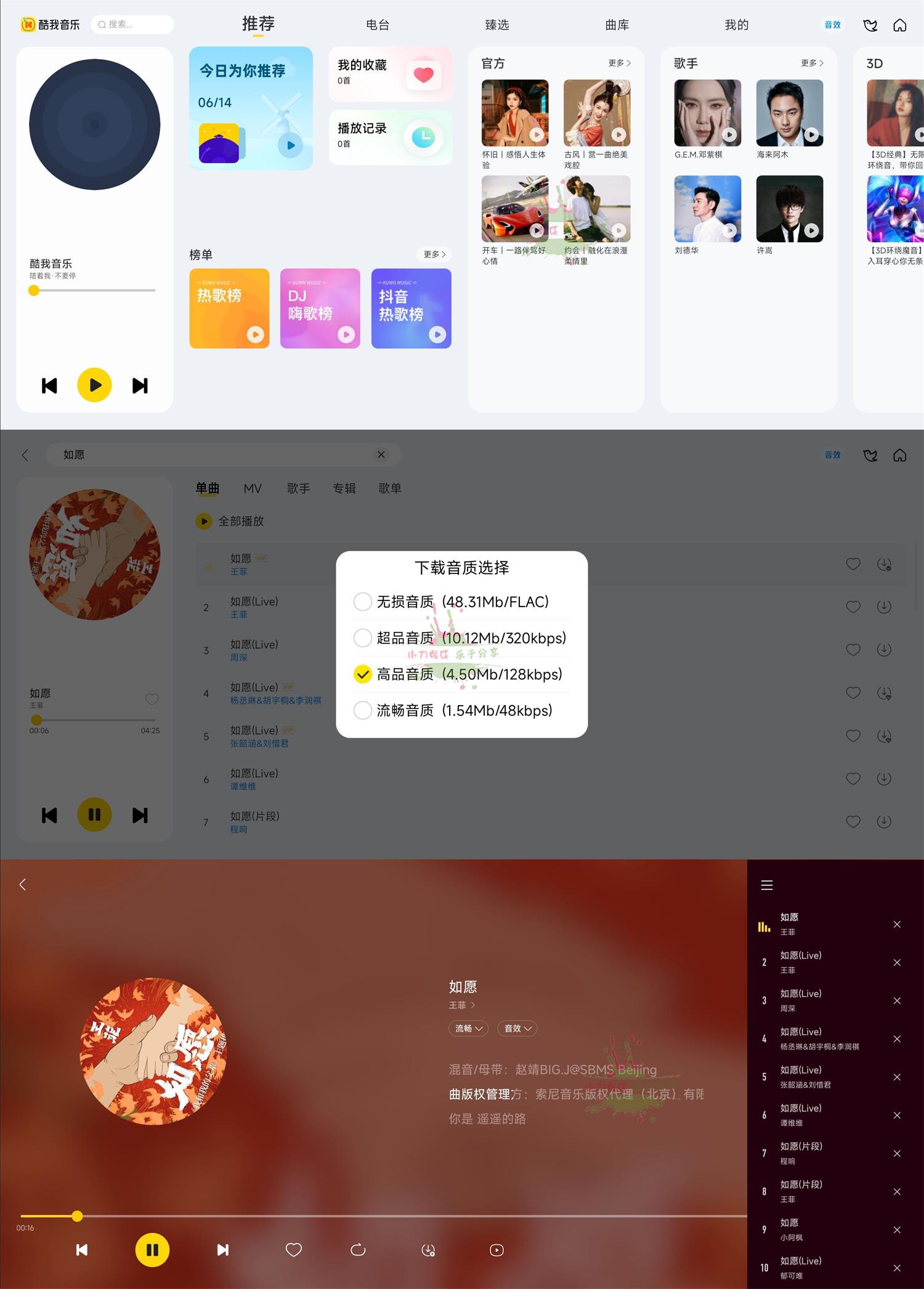 酷我音乐车机版v6.8.2.20高级版