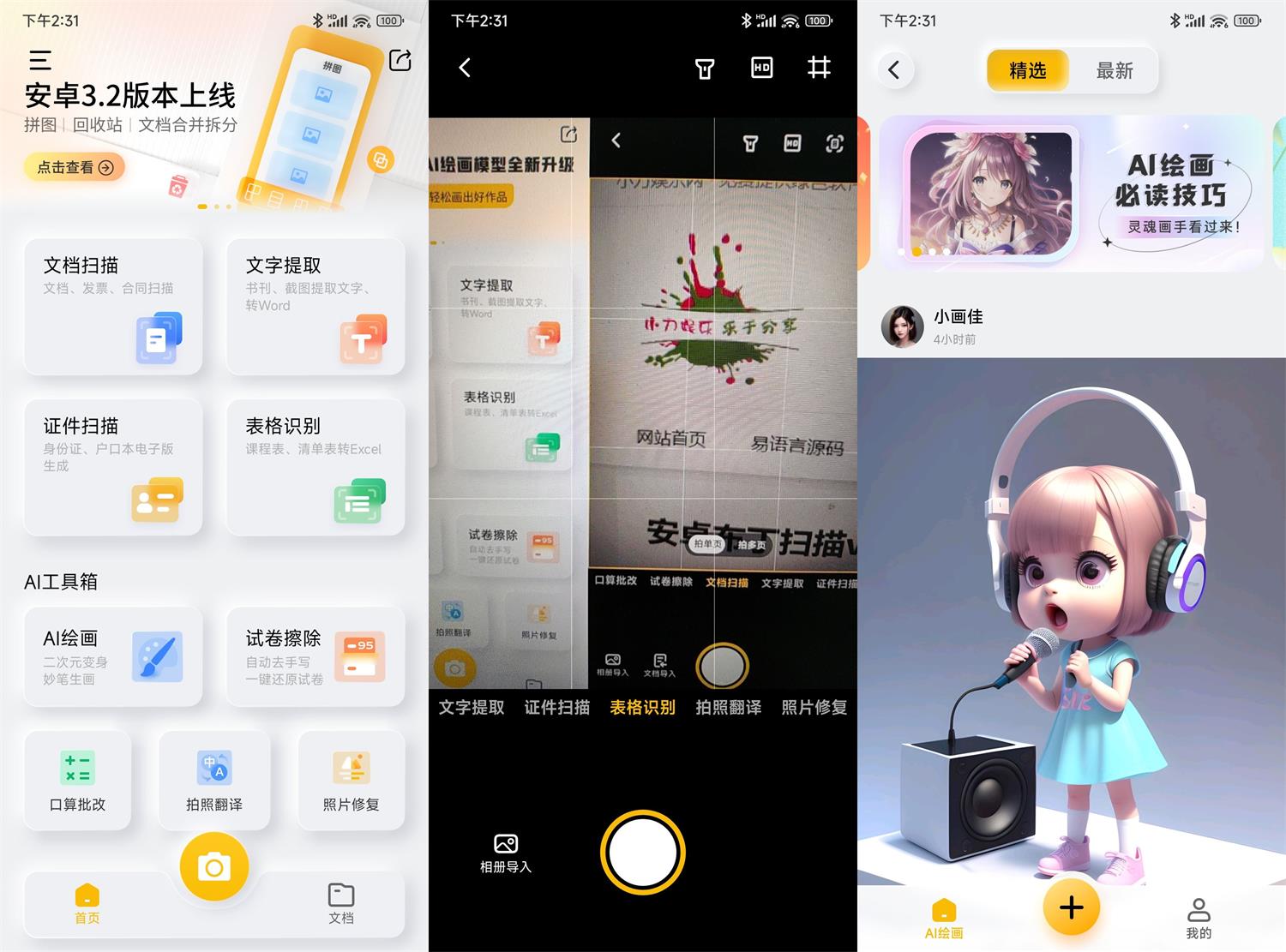 【软件】安卓布丁扫描v3.4.2.1纯净版