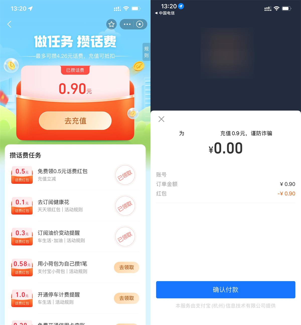 支付宝简单浏览得0.5~5元话费