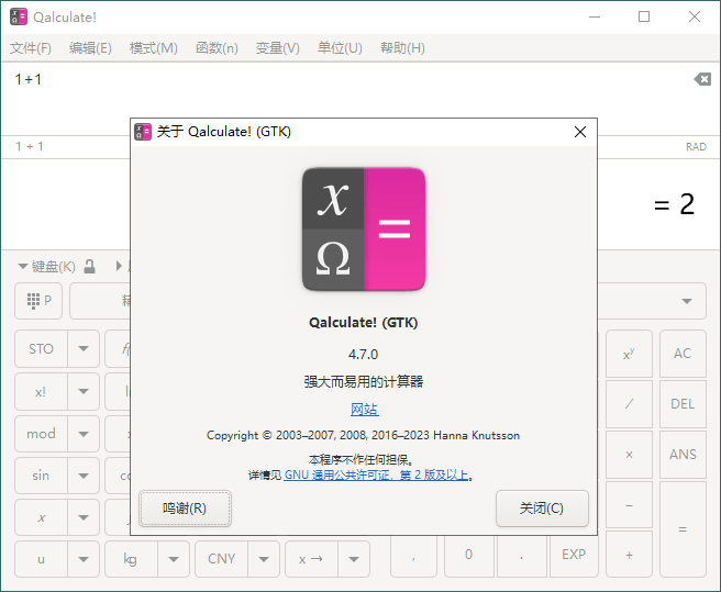 【软件】Qalculate!多功能计算器v5.2便携版