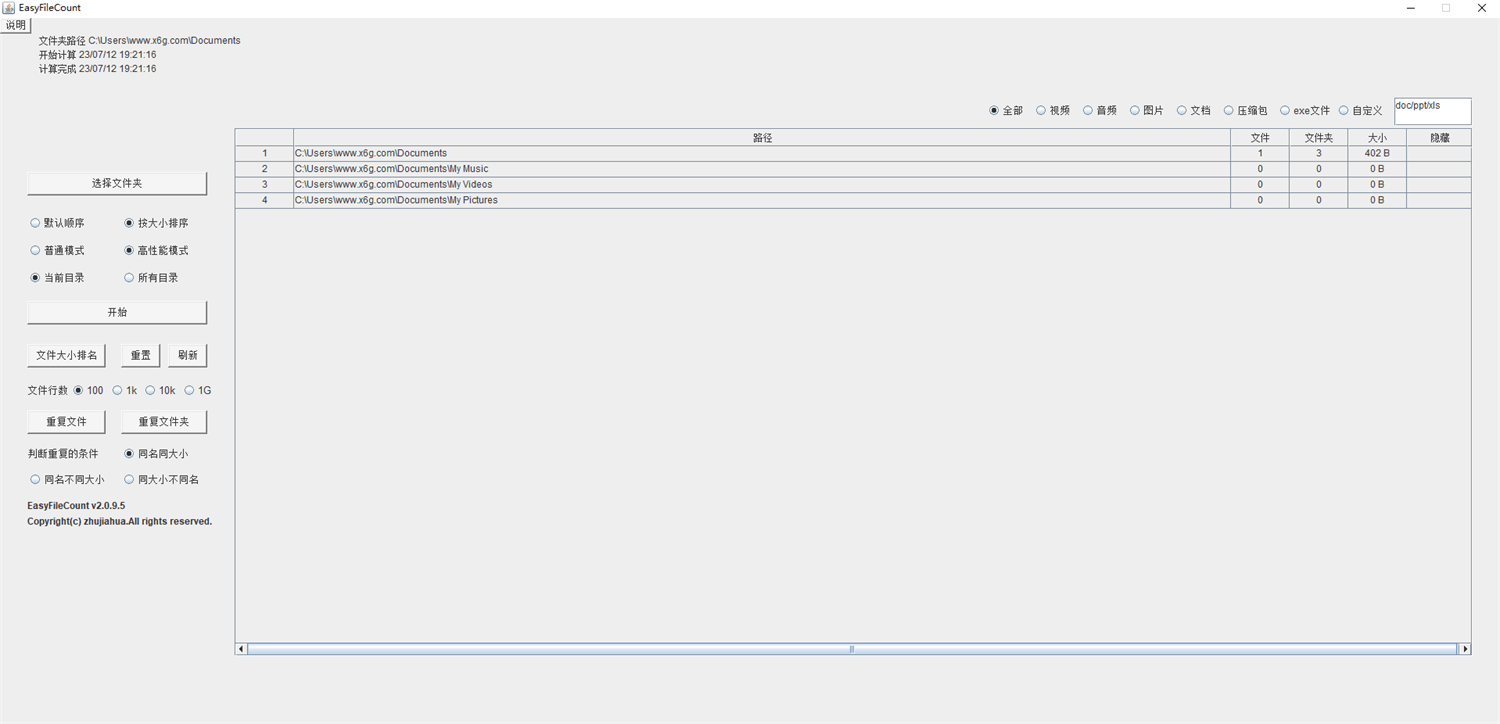 【软件】EasyFileCount文件管理神器v3.0.2.8