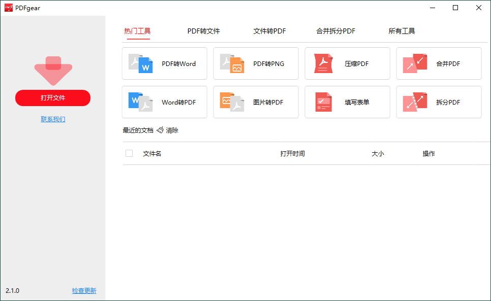 PDFgear转换编辑工具v2.1.12