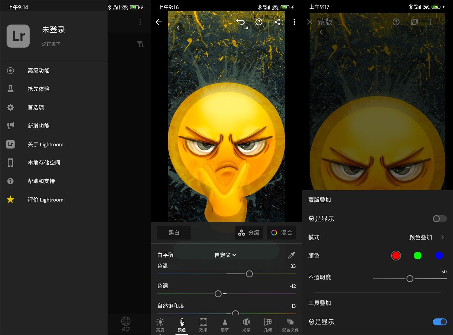 安卓Lightroom调色软件v8.5.0高级版