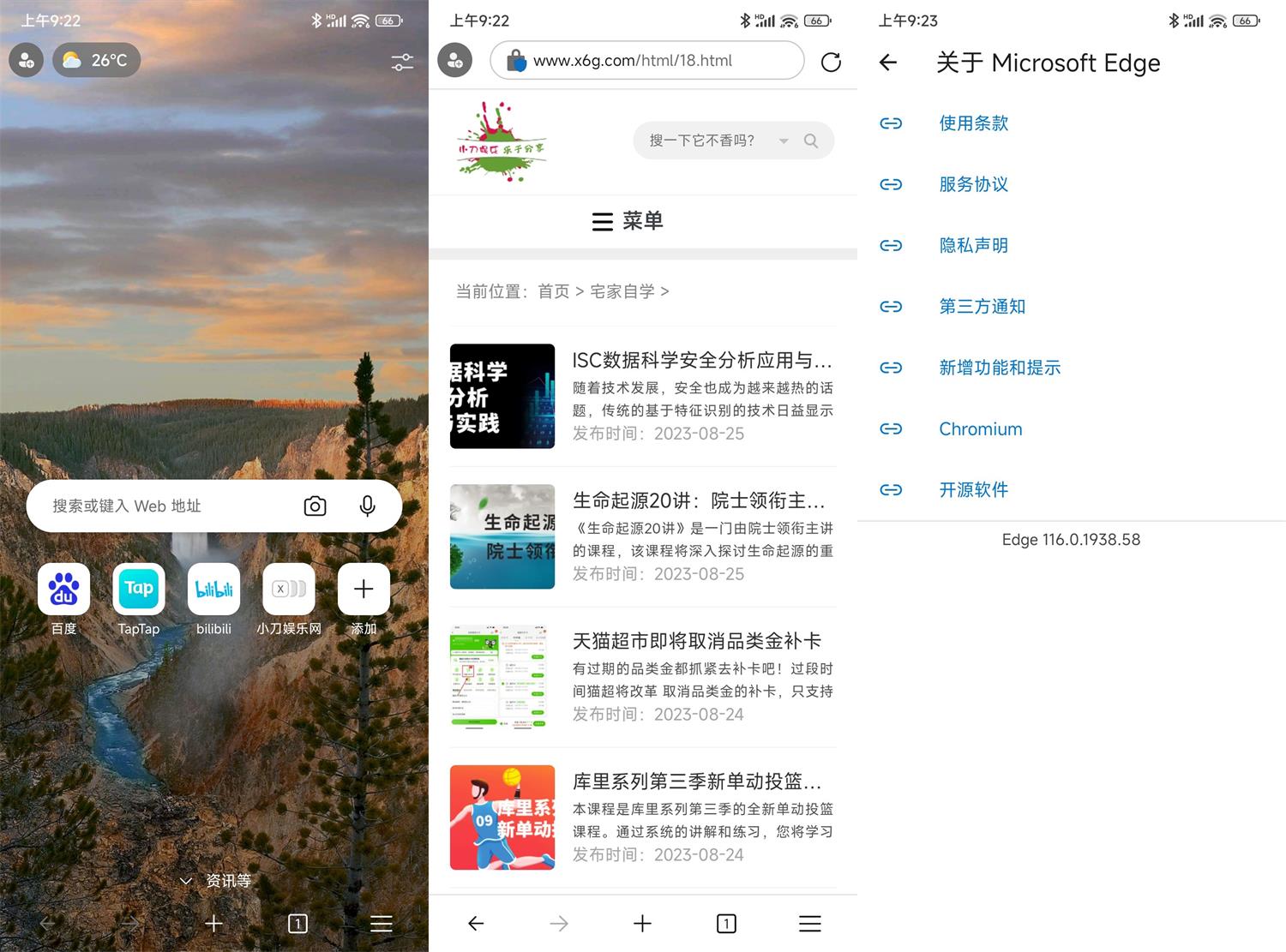 【软件】安卓微软Edge浏览器v125.0.2535.51