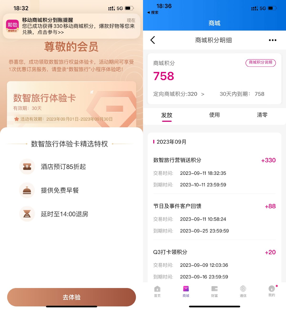 数智旅行免费领330和包积分
