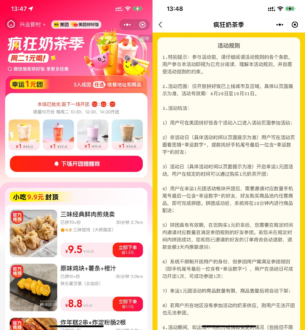 美团奶茶季周二拼1元喝奶茶
