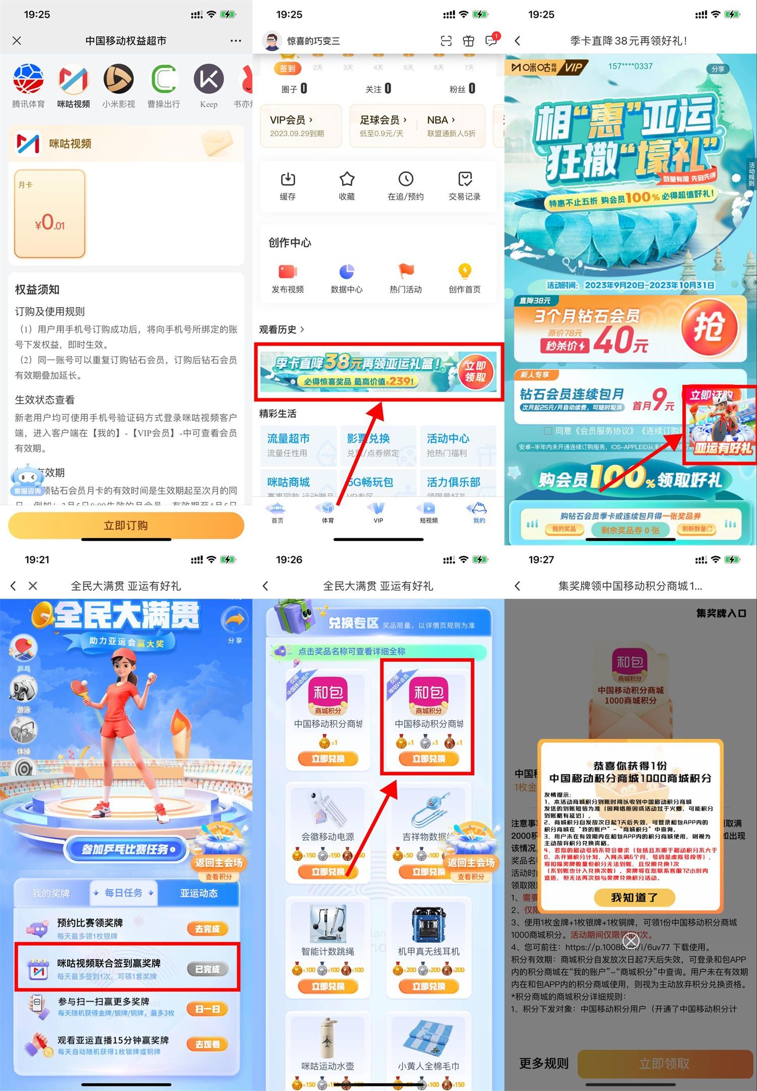 移动用户免费领1000和包积分