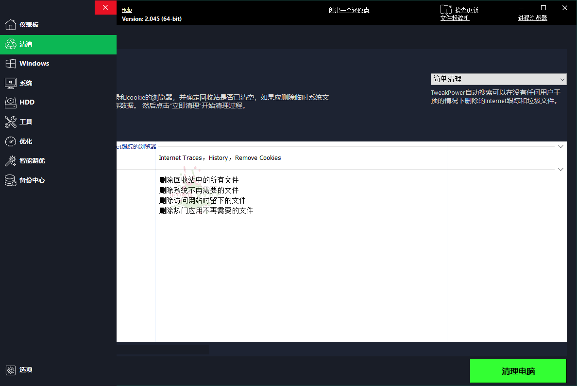 TweakPower系统优化v2.0.4.5便携版-云帆学社