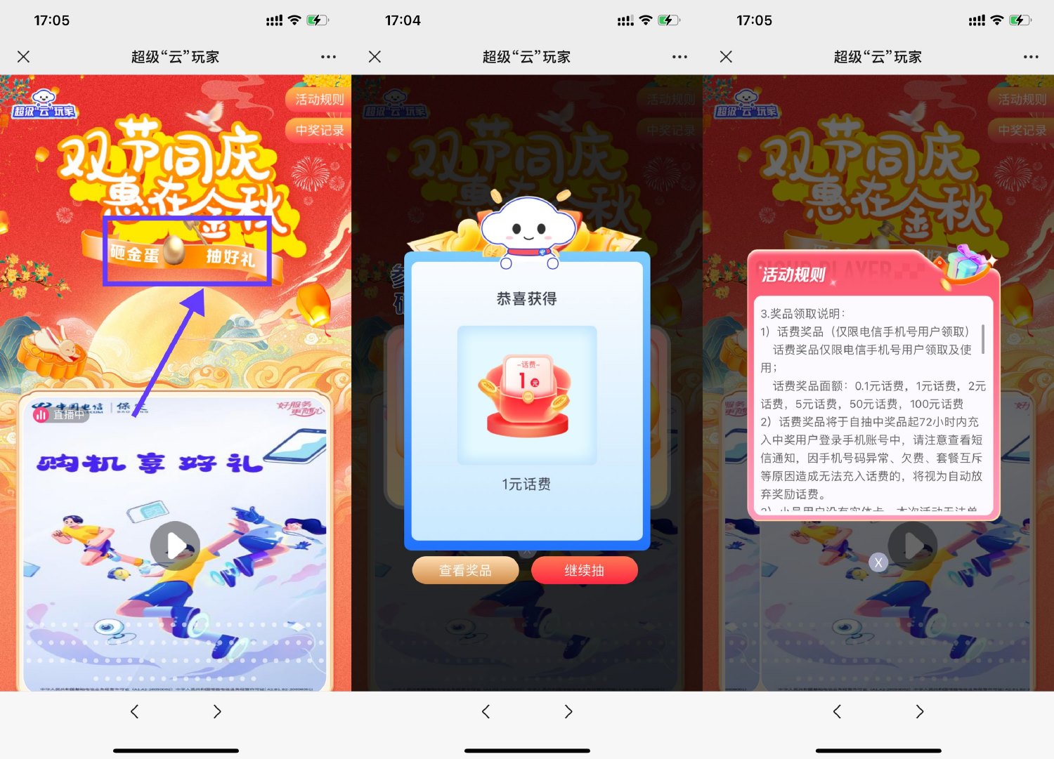 电信云玩家抽0.1~100元话费
