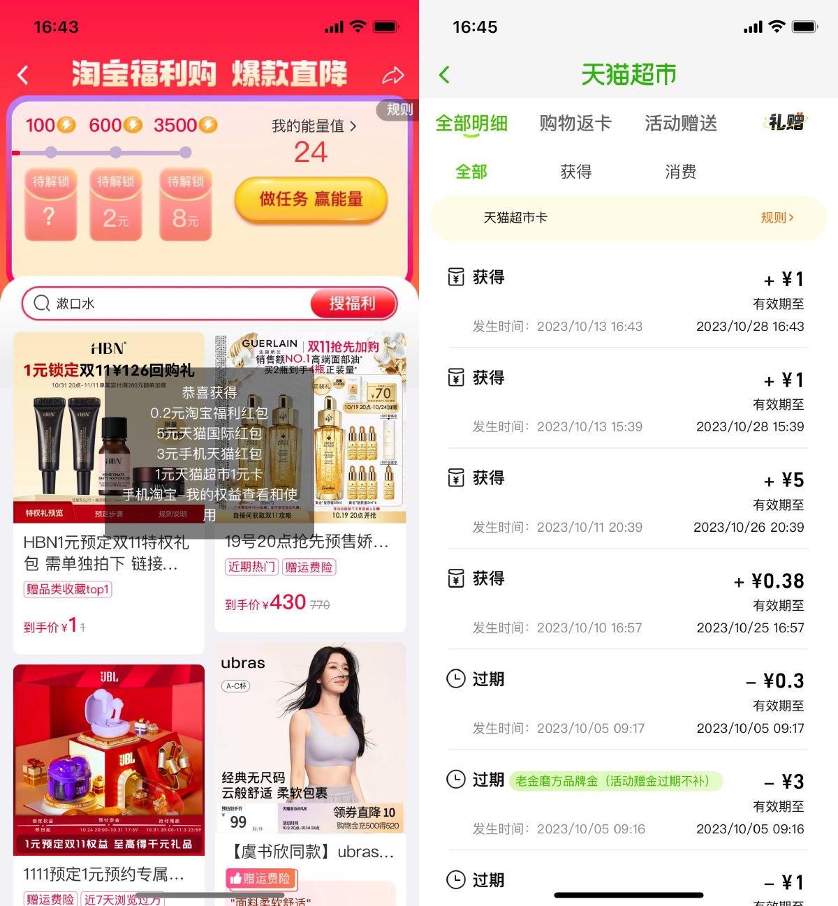 淘宝超级福利抽随机购物红包