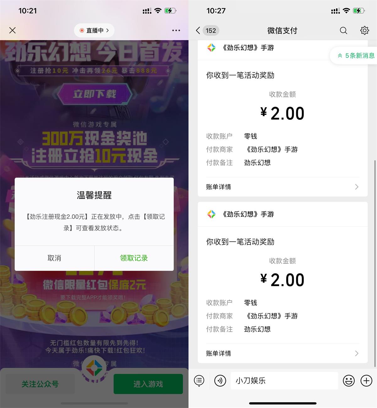 劲乐幻想新用户注册领4元红包
