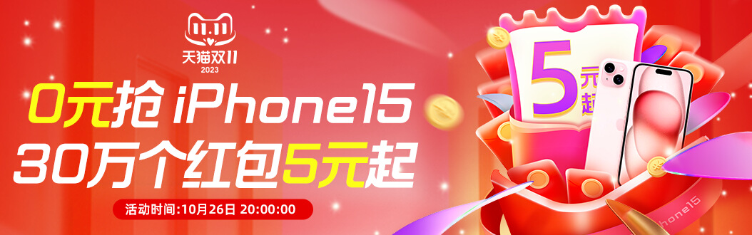 2023淘宝双11来了！每天抽红包！