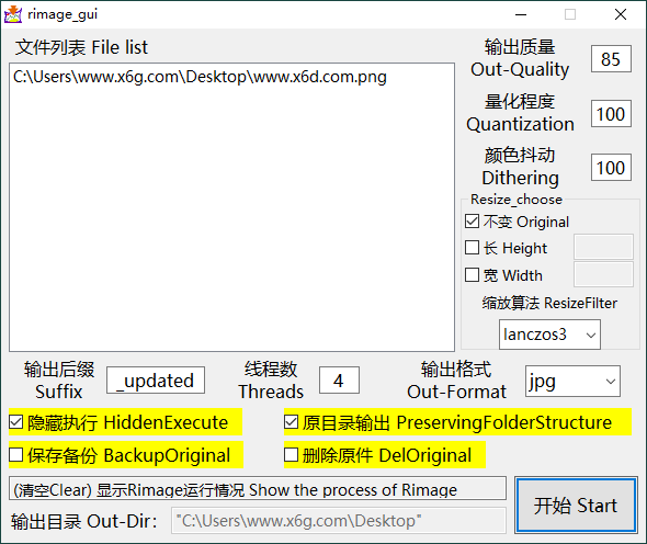 【软件】Rimage GUI图片批量压缩v2.0.0.0