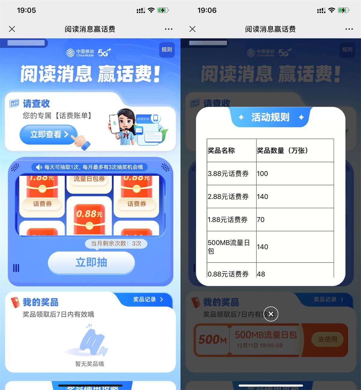 移动用户抽最高3.88元话费券