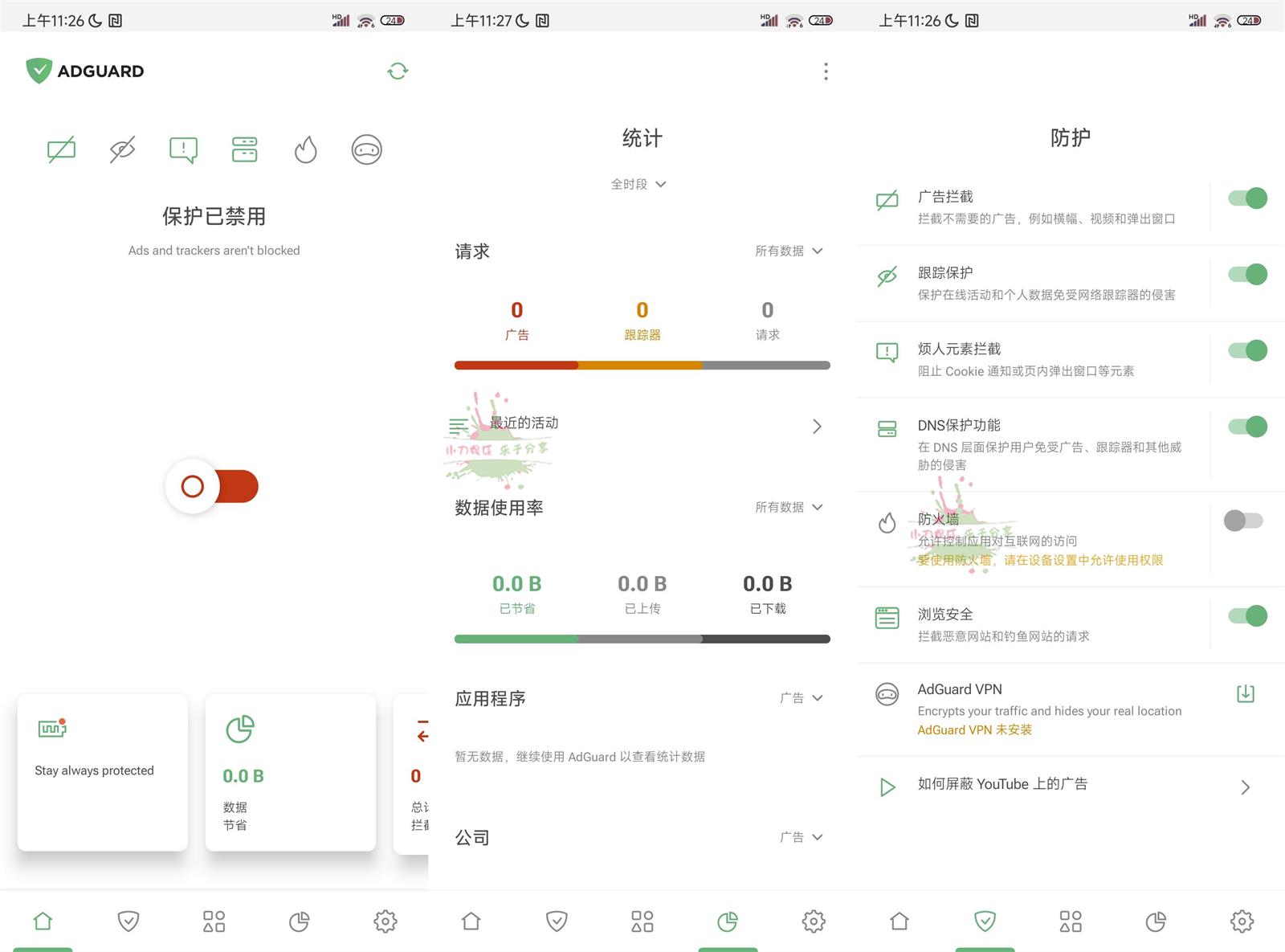 【软件】安卓AdGuard拦截v4.6.11高级版