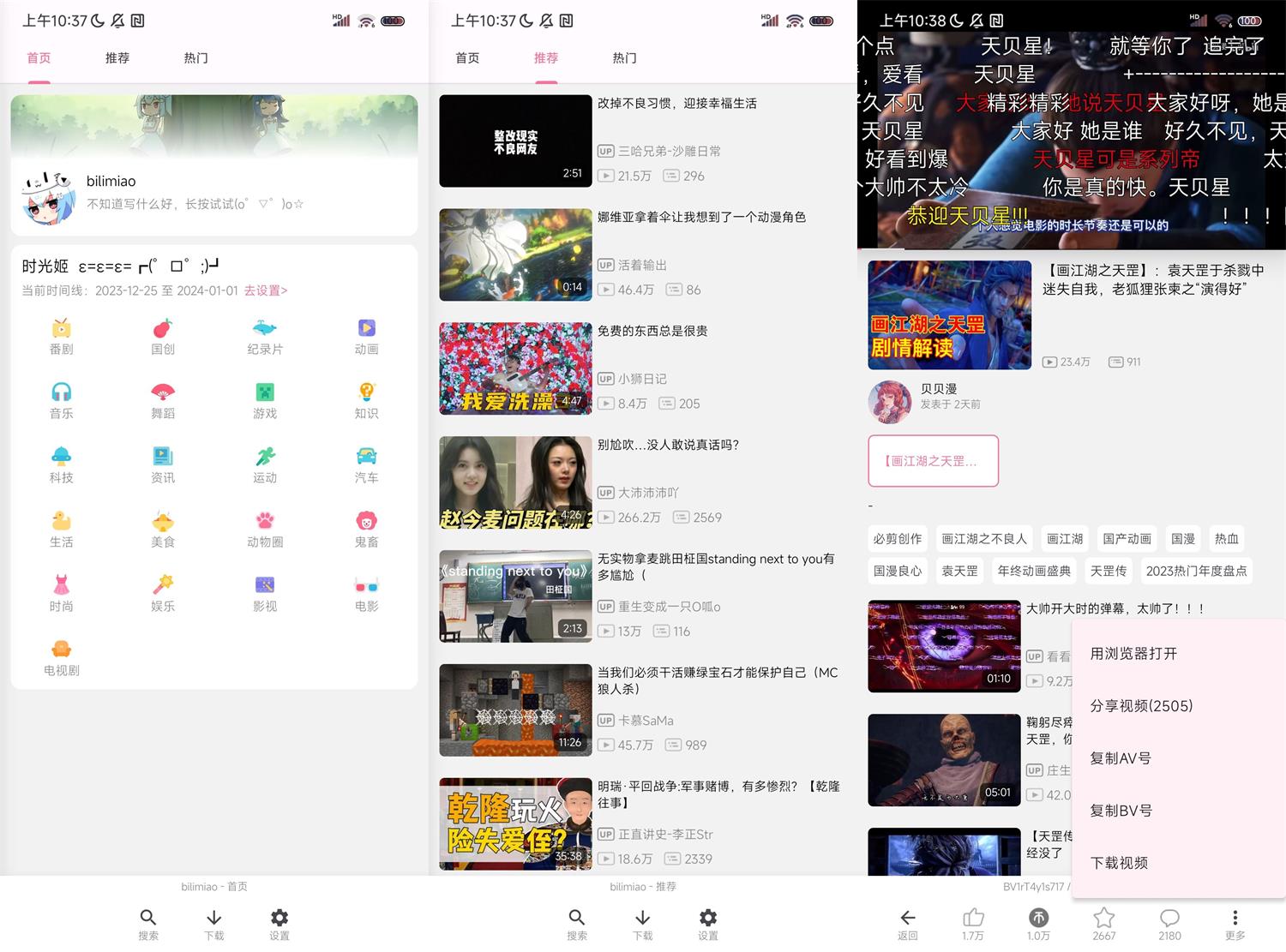 【软件】bilimiao v2.3.10第三方B站客户端