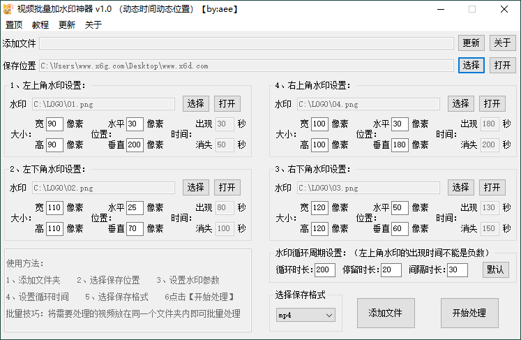 视频批量加动态水印神器v1.0-云帆学社