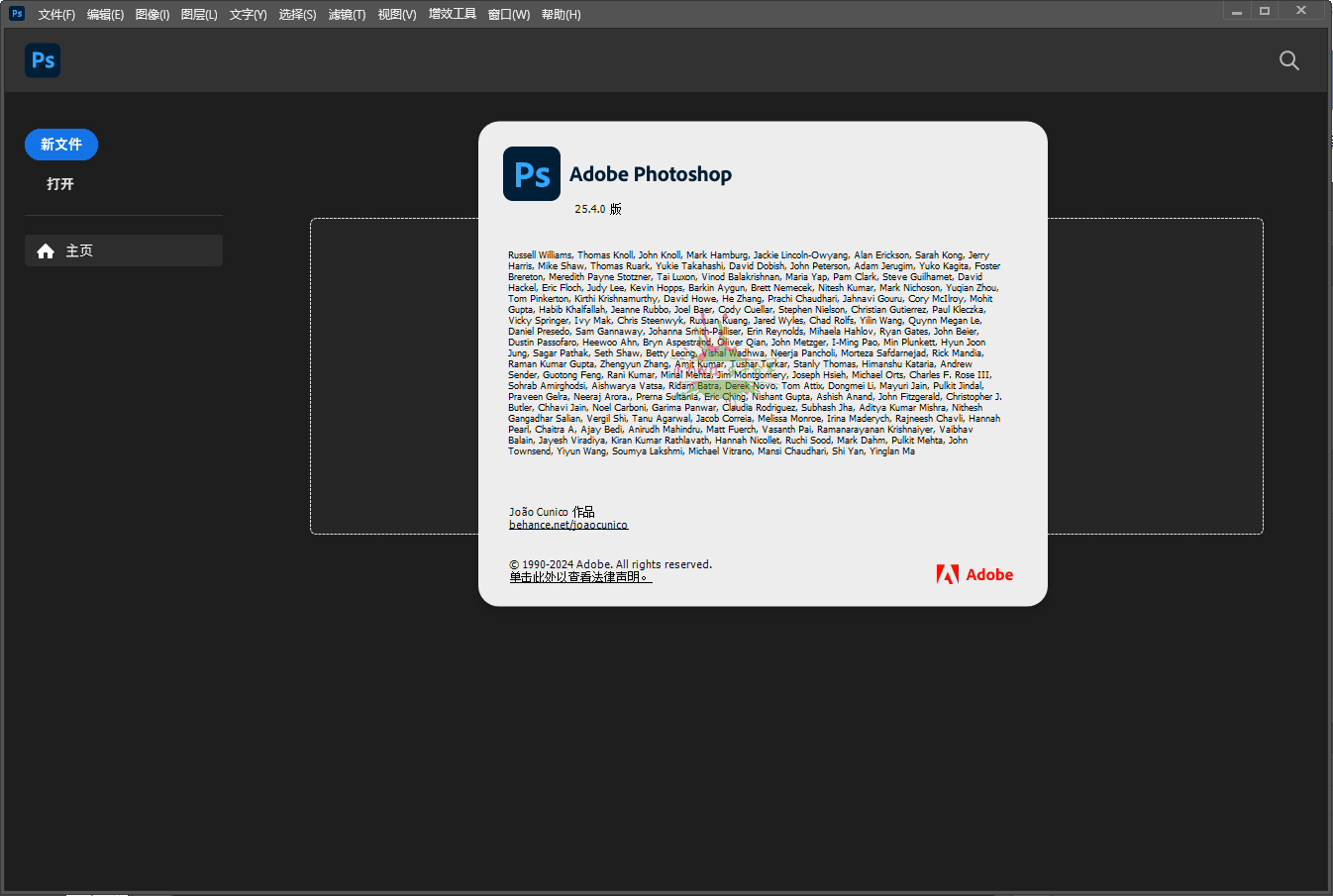 【软件】Photoshop 2024 25.7.0绿色精简版