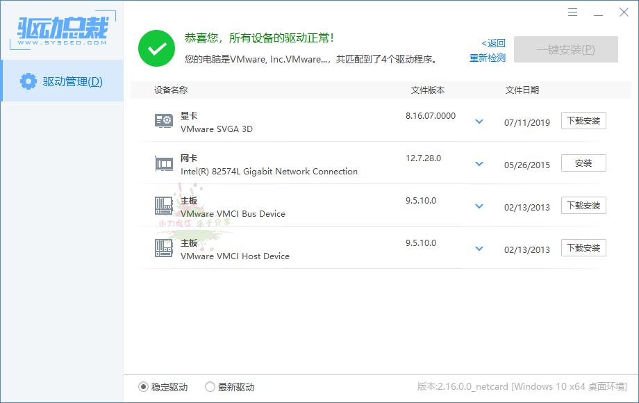 【软件】驱动总裁v2.17网卡单文件版