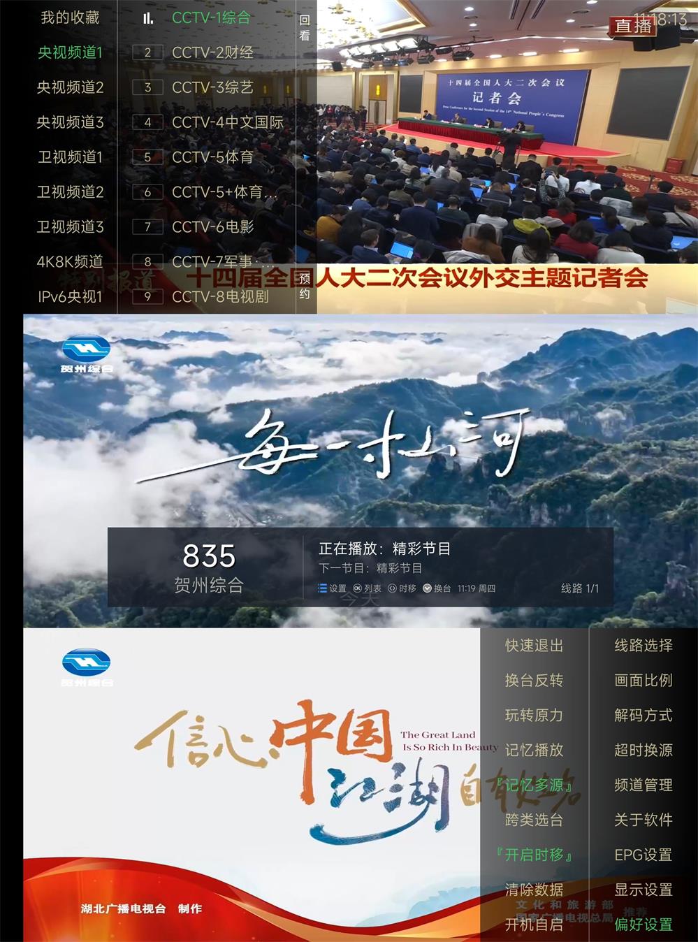 【软件】电视家TV版v5.0.2去广告版