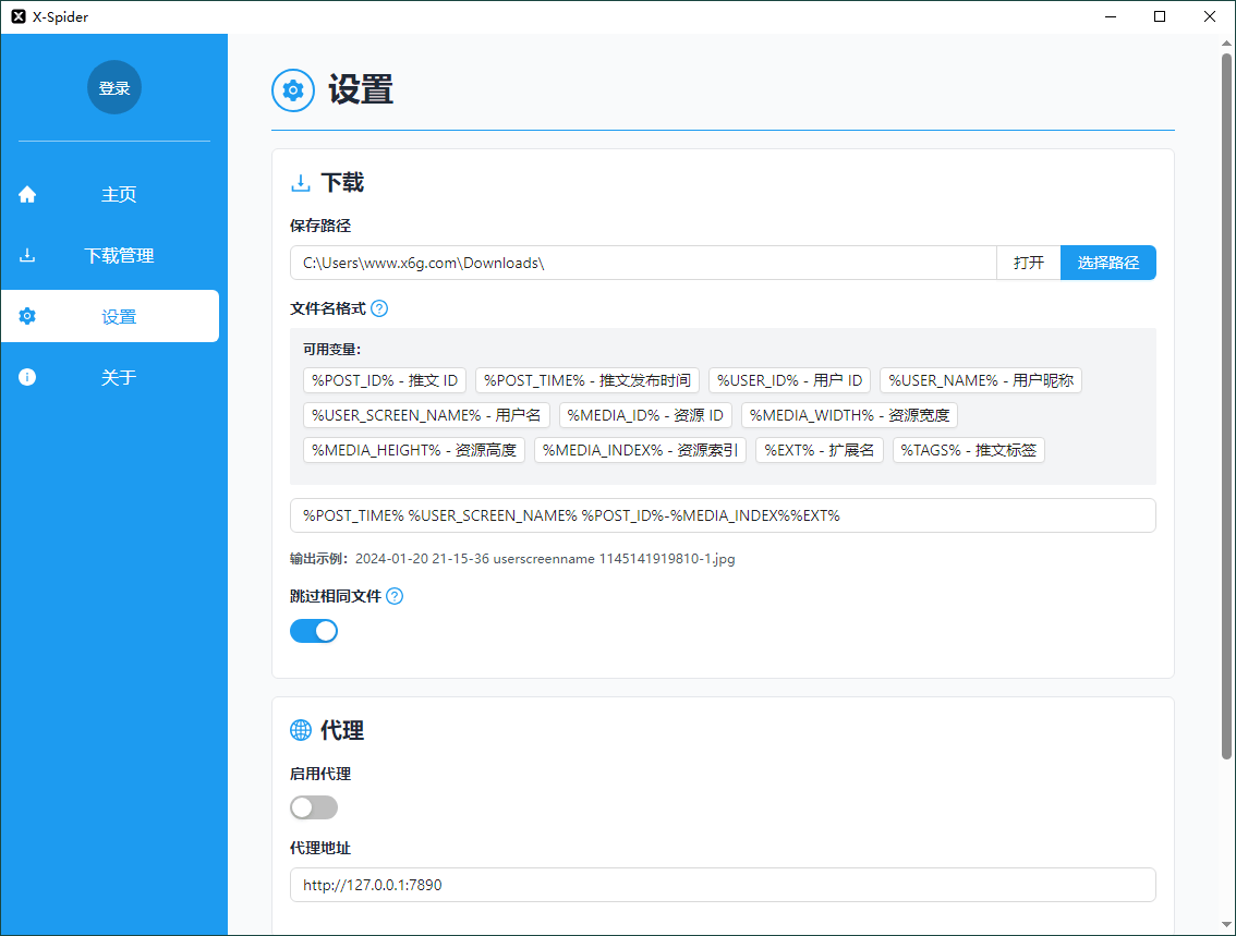 【软件】X-Spider媒体下载工具v2.2.2