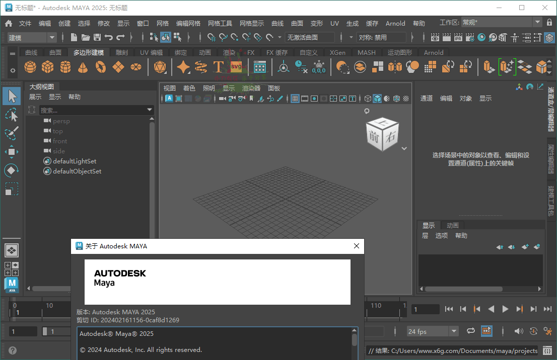 【软件】Autodesk Maya 2025玛雅中文版 0524