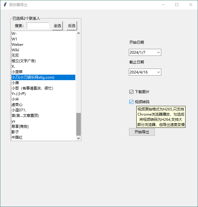 【软件】WechatMoments微信朋友圈导出工具