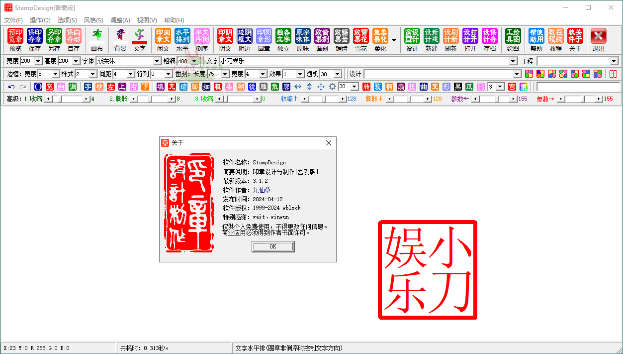 【软件】StampDesig印章设计工具v3.1.2