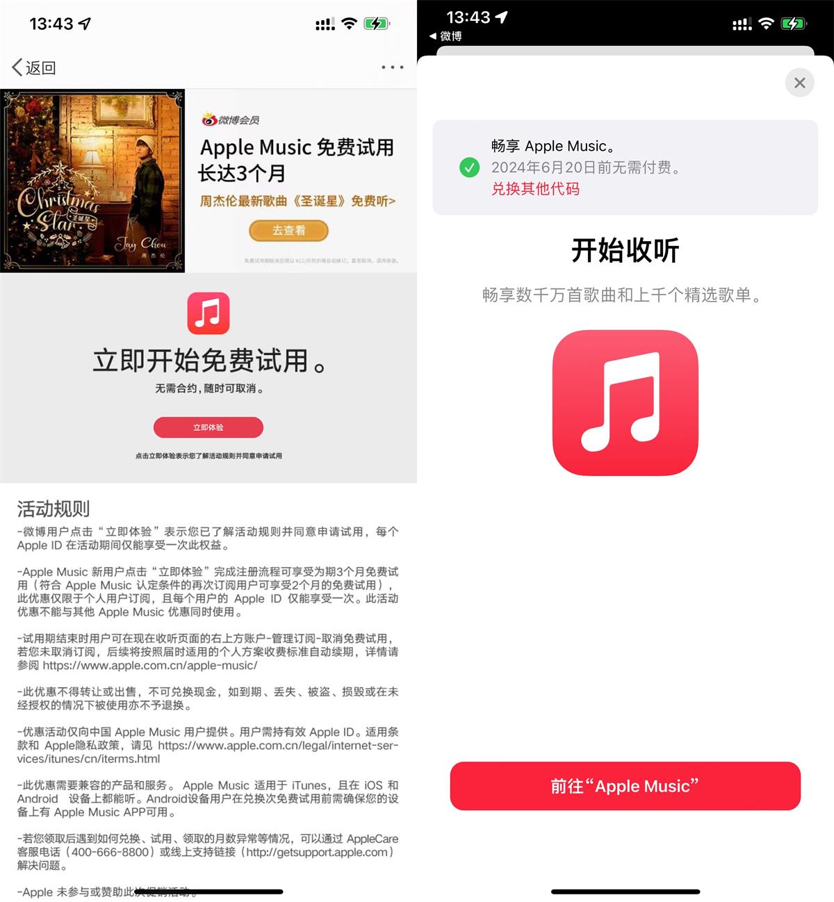 免费领AppleMusic会员2个月-羊毛党