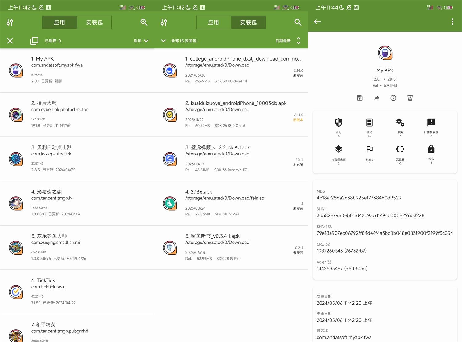 【软件】安卓My APK v2.8.1高级版