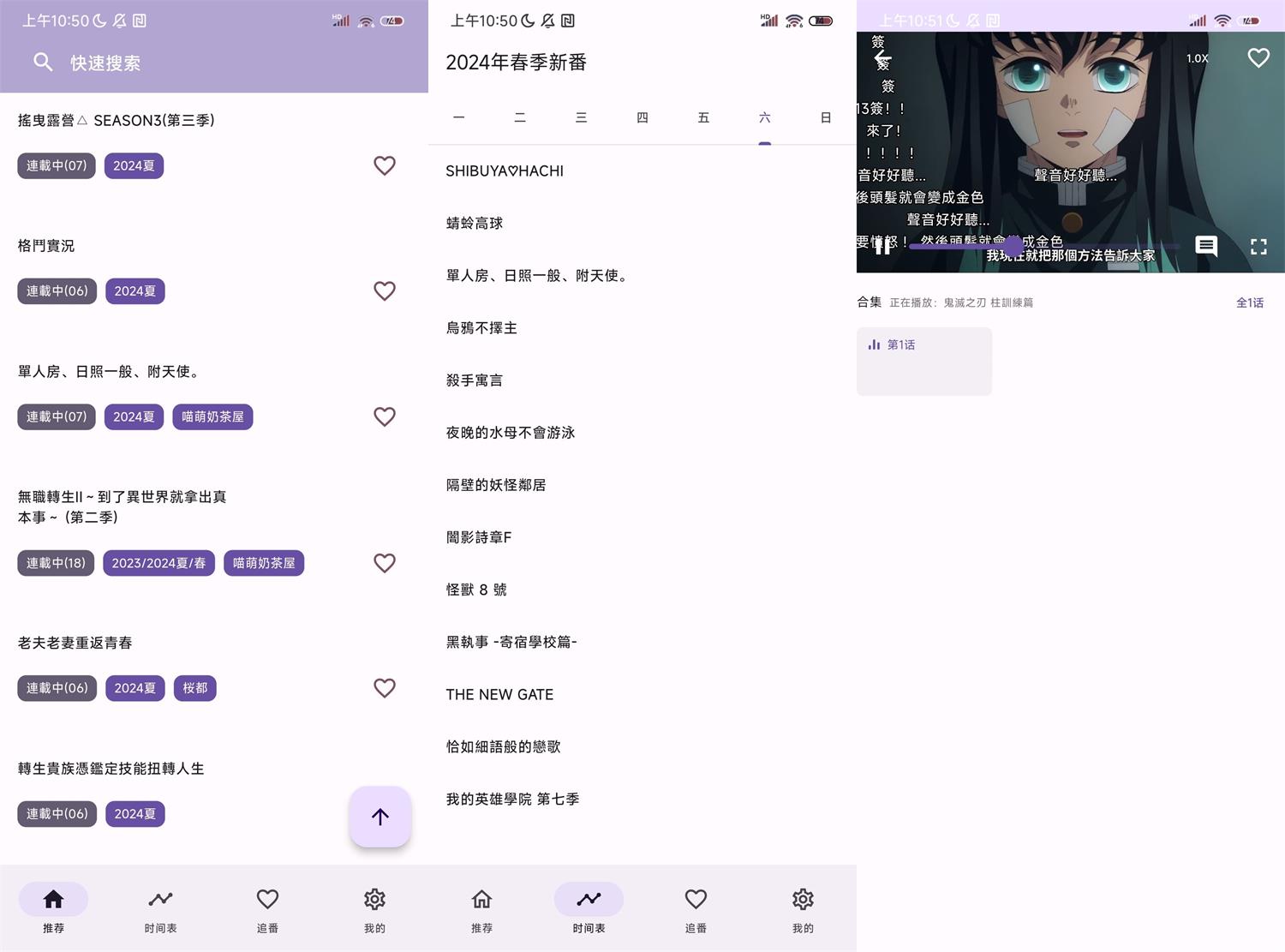 【软件】安卓oneAnime看番神器v1.3.6