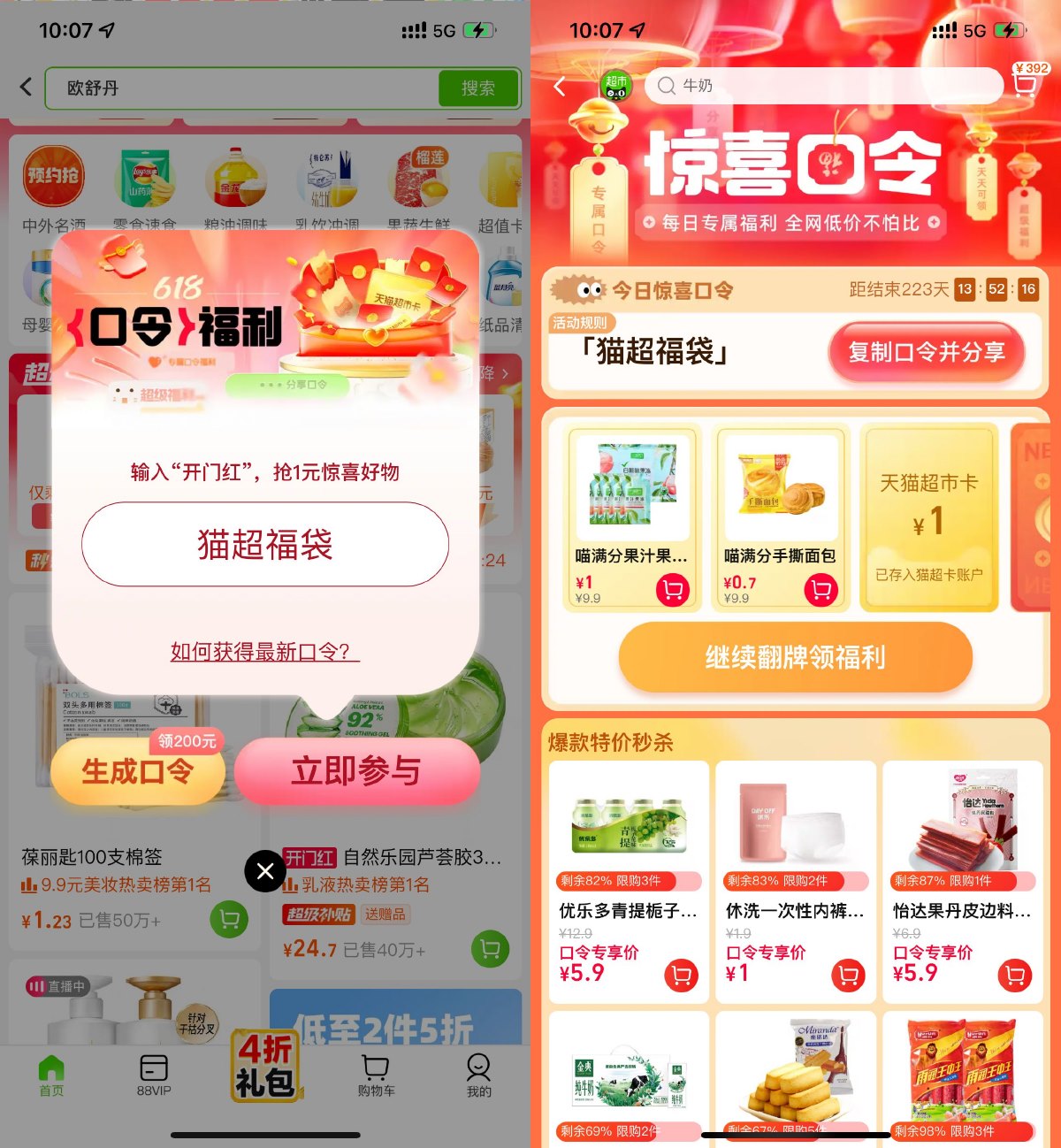 淘宝惊喜口令抽取天猫超市卡-非鱼轻创