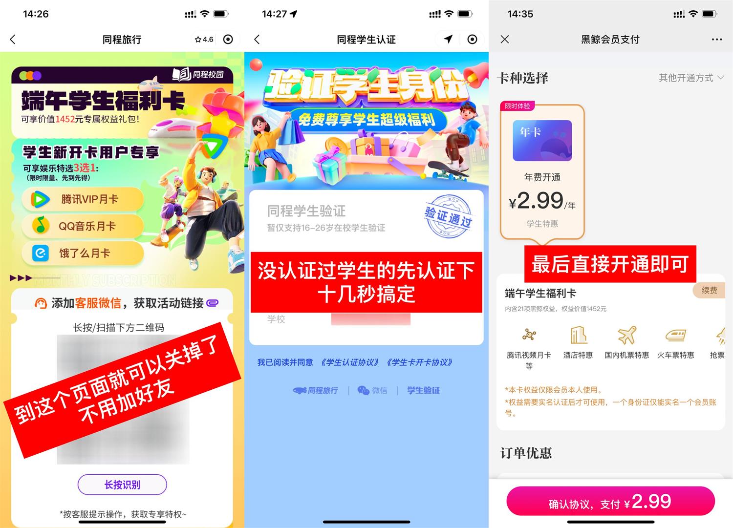 复活！2.99撸同程价值1473元年卡--皓收集 | 网创宝典