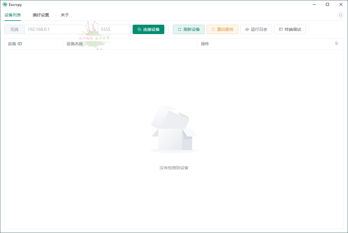 【软件】Escrcpy手机投屏v1.21.4便携版