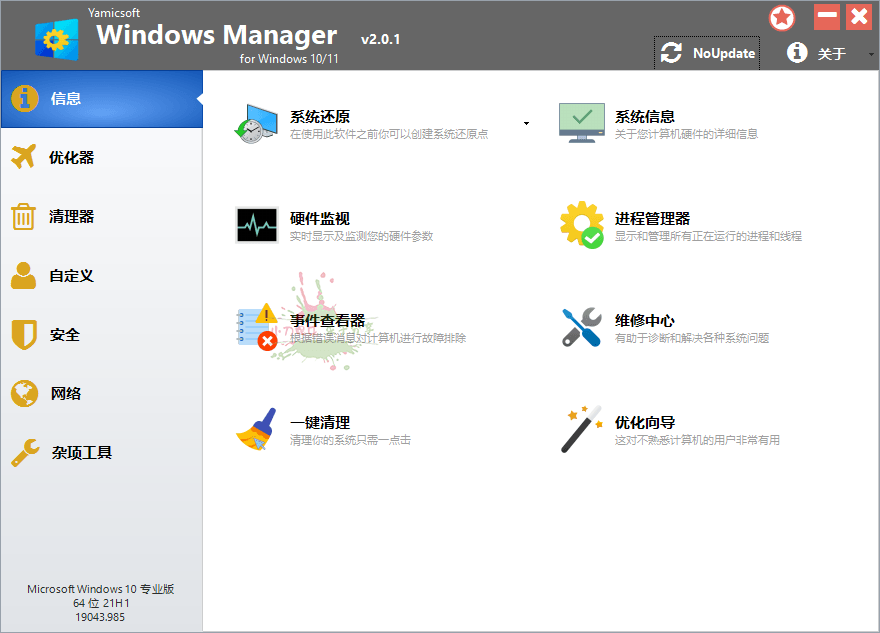 【软件】Yamicsoft Windows Manager 2.0.6