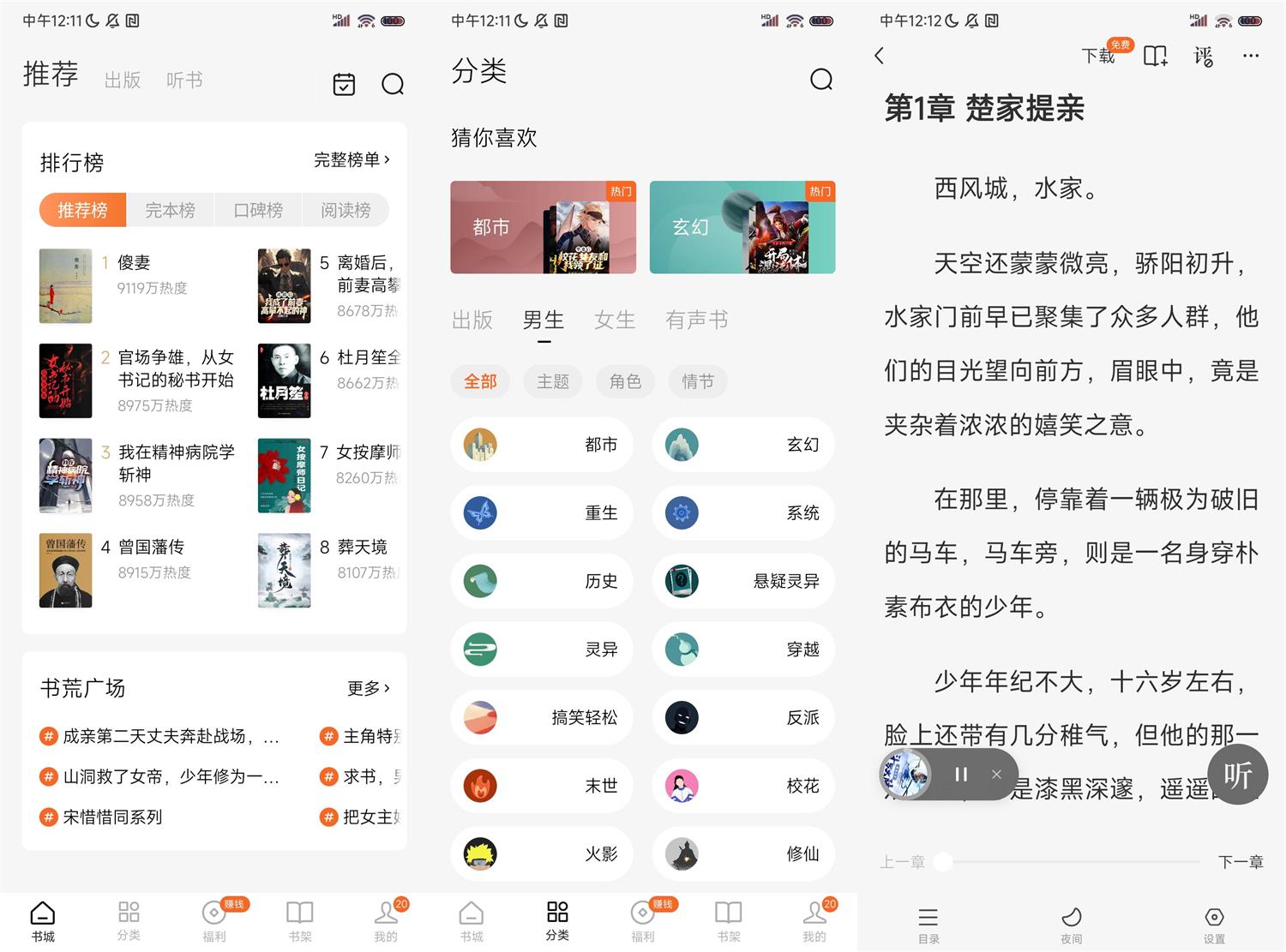 【软件】安卓番茄免费小说v4.9.0.99无广告