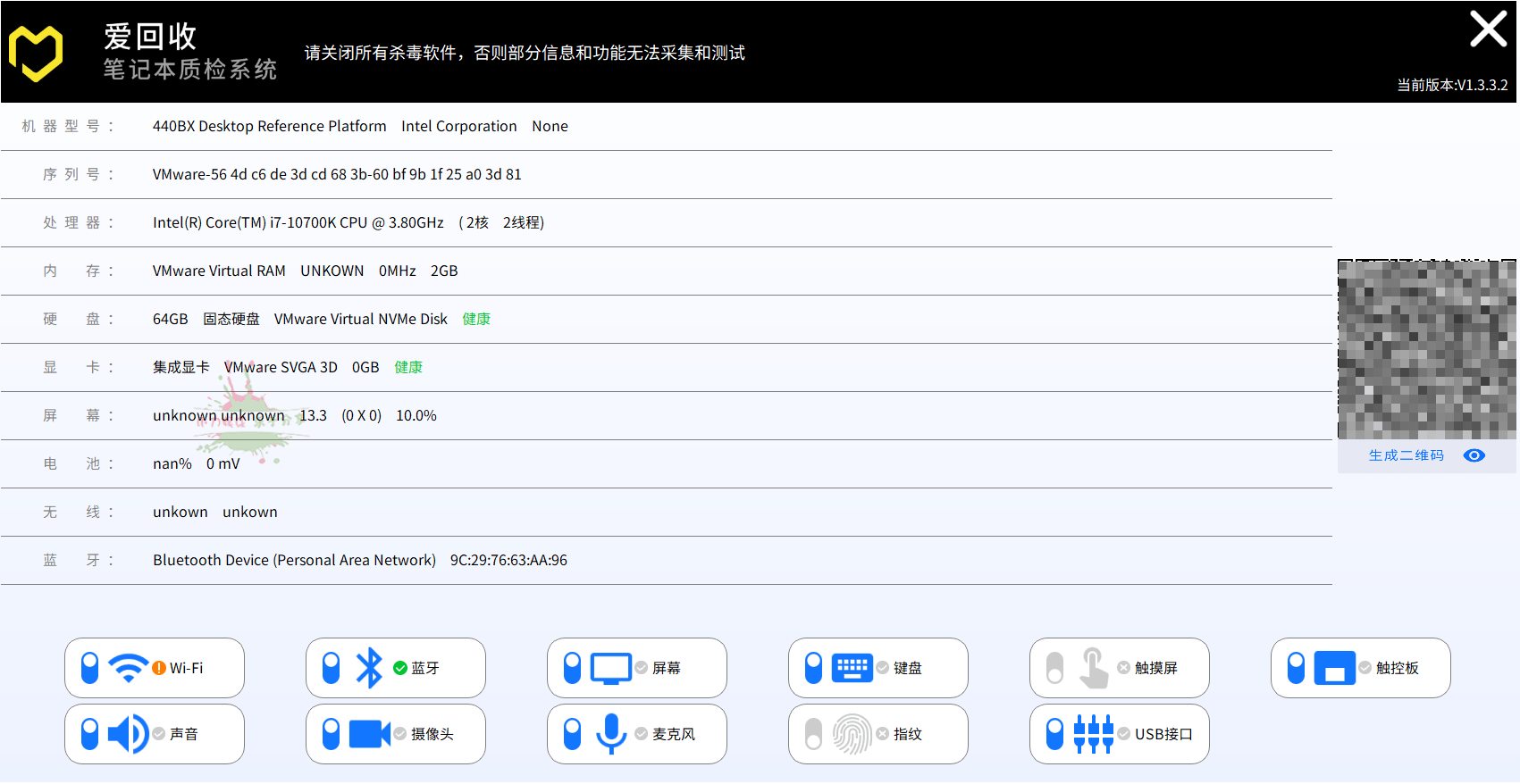 【软件】爱回收笔记本质检系统v1.3绿色版