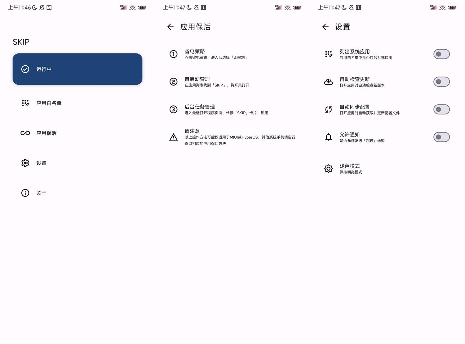 【软件】安卓sklp自动跳过开屏广告v2.1.1