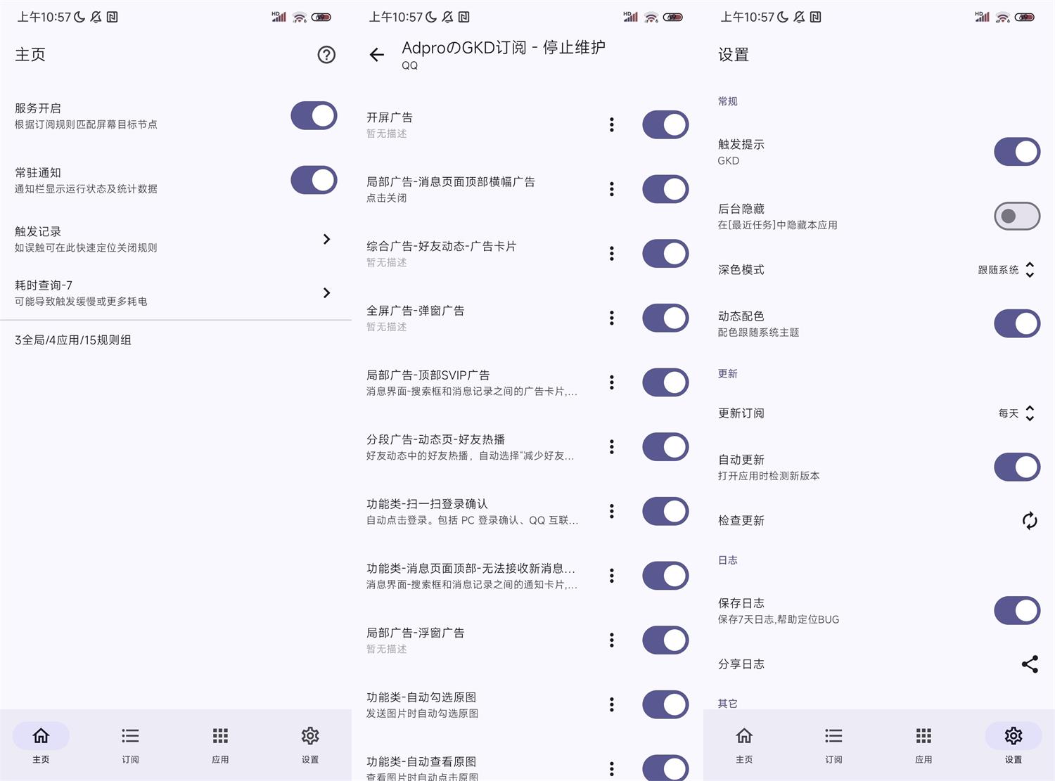 【软件】安卓GKD自定义屏幕点击v1.8.0