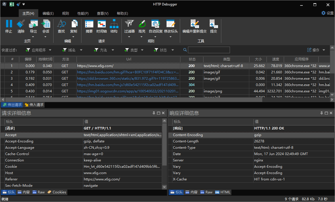【软件】HTTP Debugger v9.9中文特别版