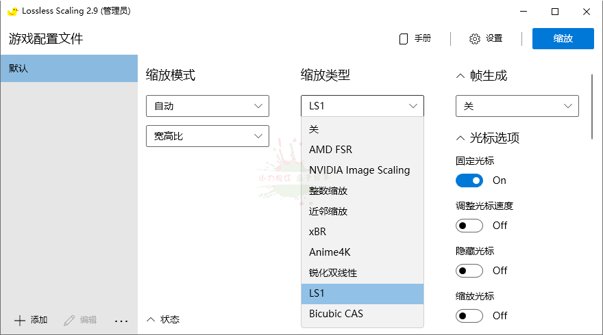 【软件】Lossless Scaling v2.9.0绿色版