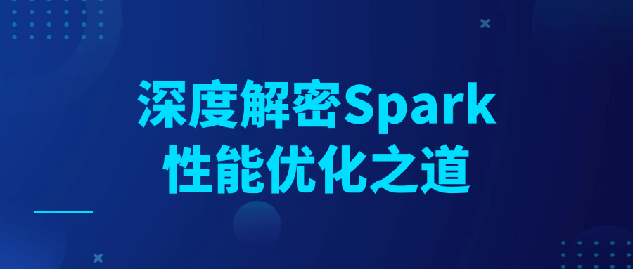【课程】深度解密Spark性能优化之道