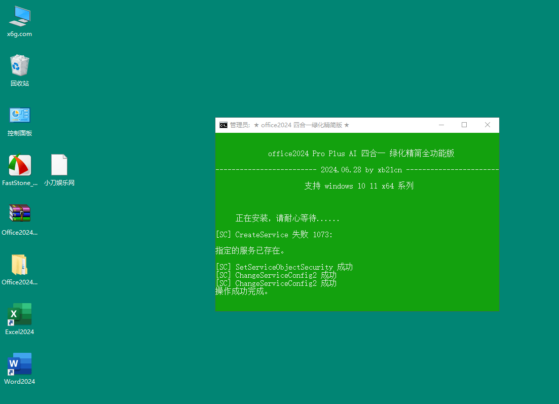 【软件】xb21cn Office 2024 绿色精简版