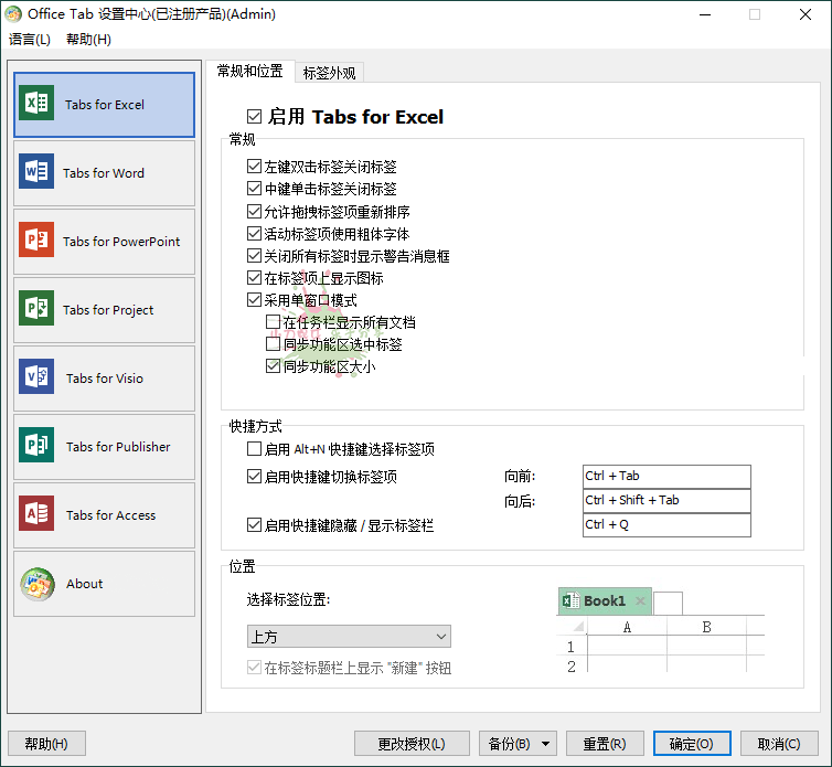 【软件】Office Tab Enterprise v15.0.108