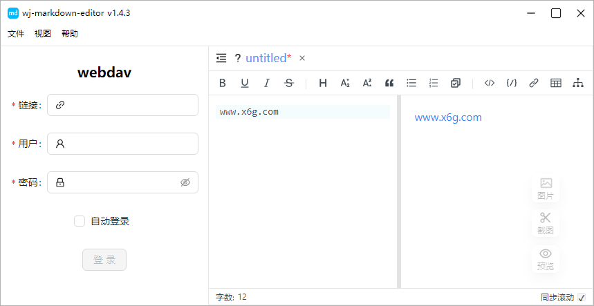 【软件】Wj-Markdown-Editor编辑器v1.4.3