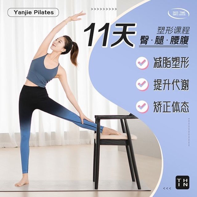 【课程】11天腰臀腿塑形课 健身减肥塑形