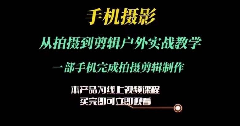 【课程】运镜剪辑实操课 从拍摄到剪辑