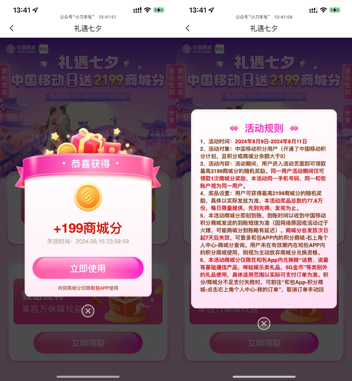和包礼遇七夕抽最高2199积分