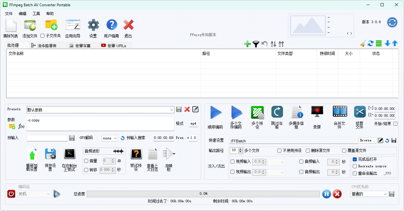【软件】FFmpeg Batch AV Converter v3.0.8