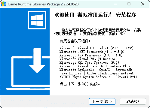 【软件】游戏常用运行库Game Runtime Libraries Package